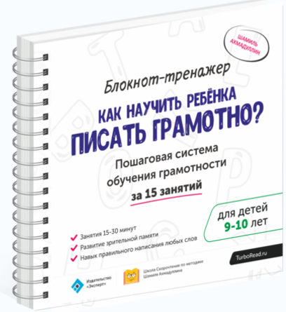 Как научить ребенка писать грамотно (9-10лет) - Ах_0.png